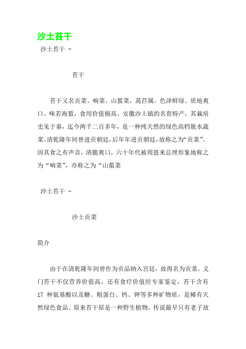 沙土苔干