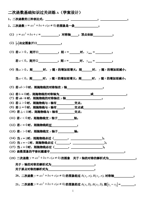 二次函数基础知识过关训练123456