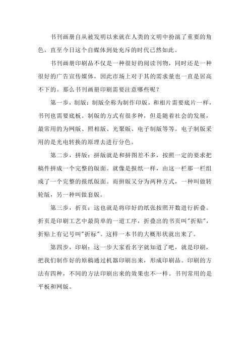 深圳书刊画册印刷都需要注意哪些