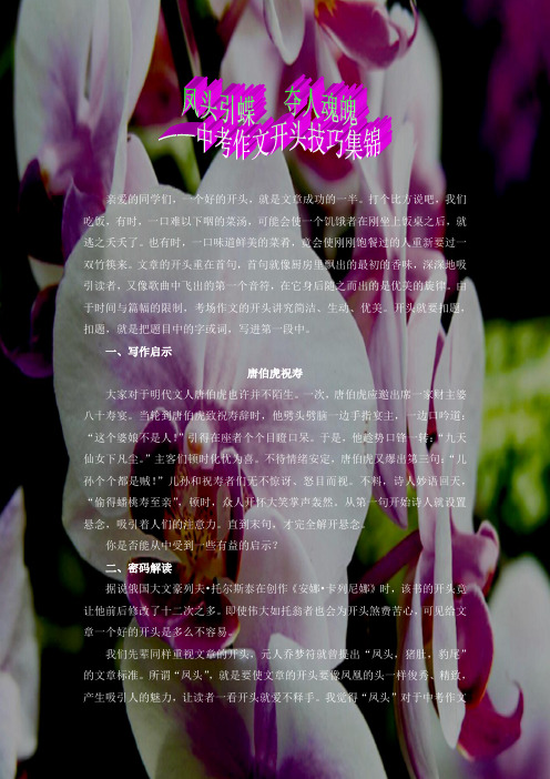 亲爱的同学们一个好的开头就是文章成功的一半打