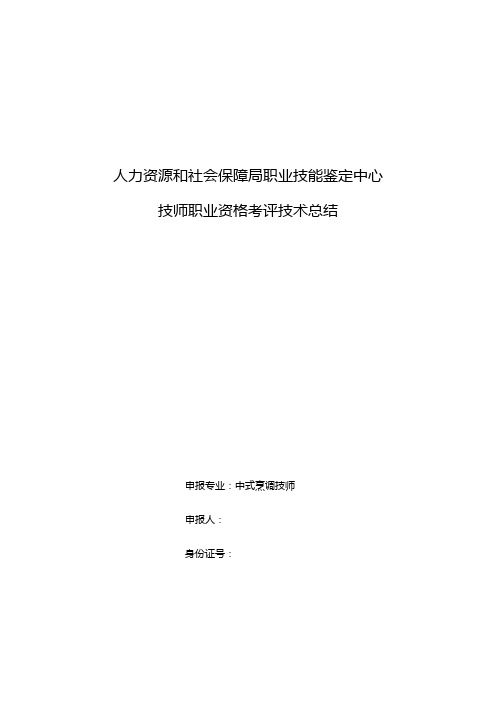 技师论文,制汤技术