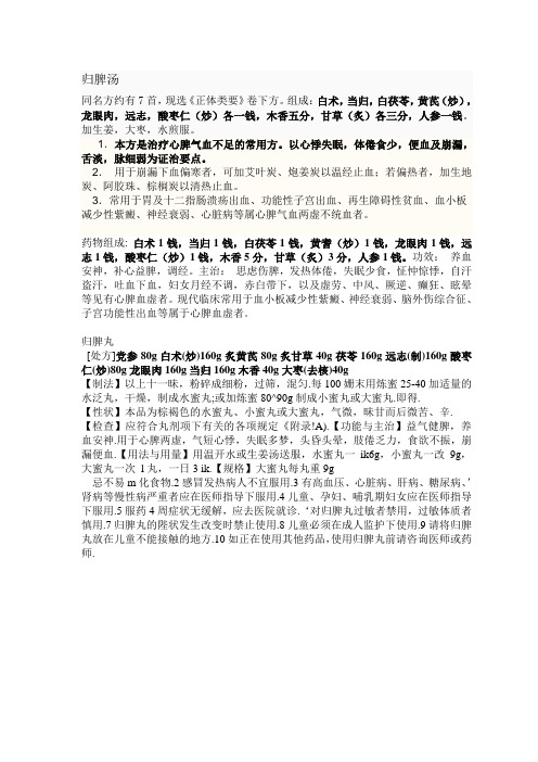 归脾汤