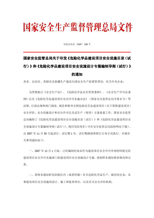安全设施设计专篇编制导则