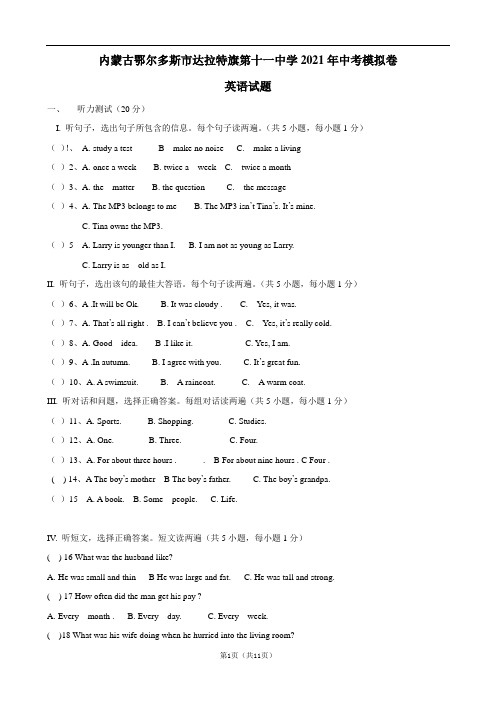 内蒙古鄂尔多斯市达拉特旗第十一中学2021年中考模拟英语试题