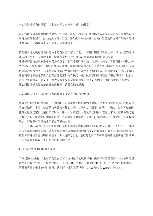 淘宝宝贝上架时间及关键字