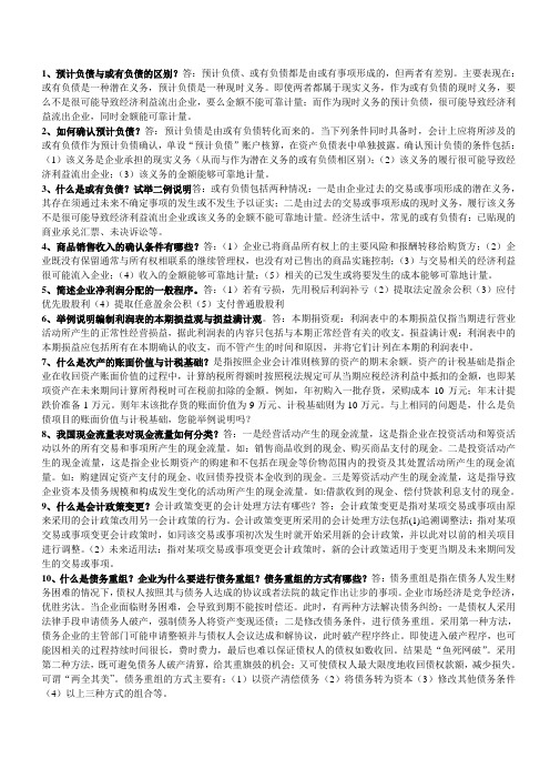 中财(二)复习指导简答题