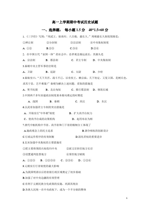 宁夏银川市育才中学13-14学年高一上学期期中考试历史试题(附答案)