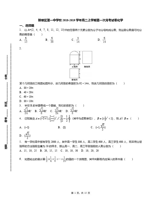 鼓楼区第一中学校2018-2019学年高二上学期第一次月考试卷化学(2)