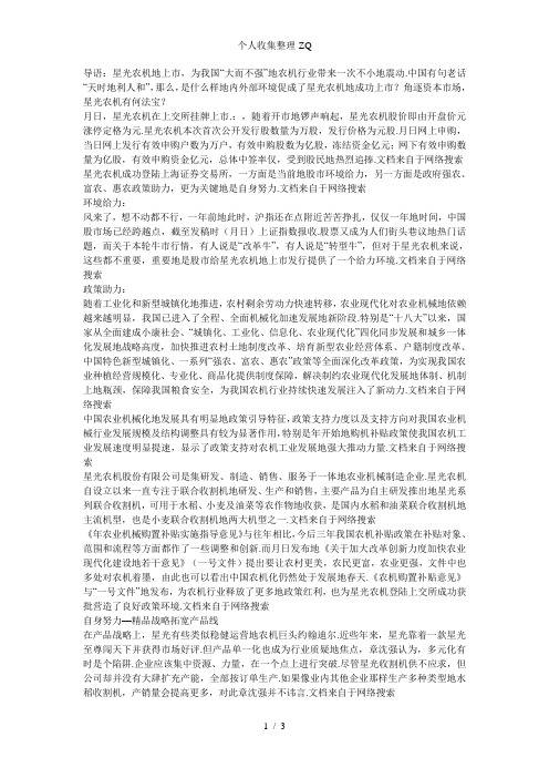 星光农机上市：环境给力