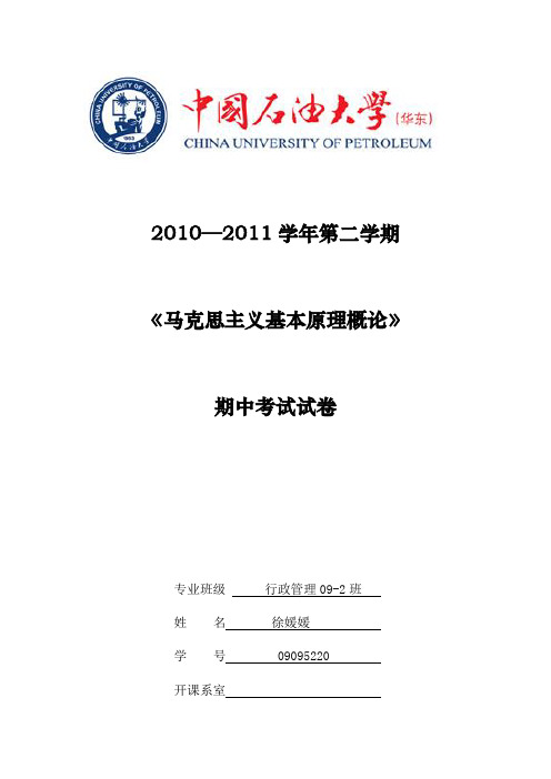 马克思对房地产的批判