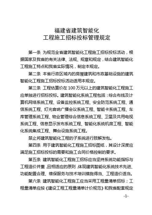智能化招投标规定(福建省)