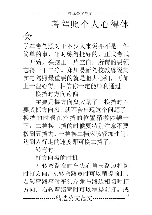 考驾照个人心得体会