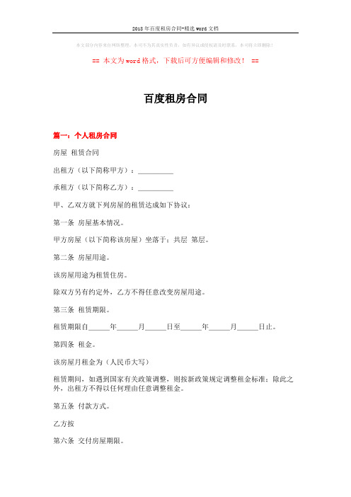 2018年百度租房合同-精选word文档 (5页)