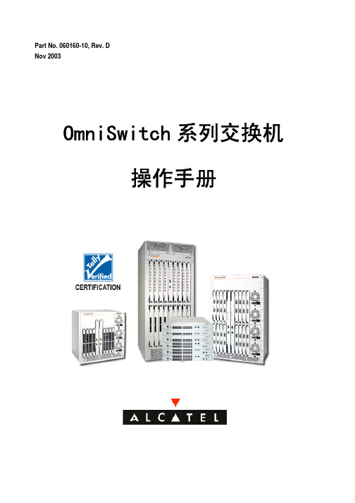 ALCATE交换机基本操作指导