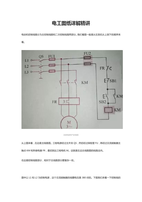 [全]电工图纸详解精讲