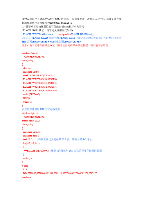 《PIC16系列单片机C程序设计与proteus仿真》学习之8--FLASH_ROM的读写