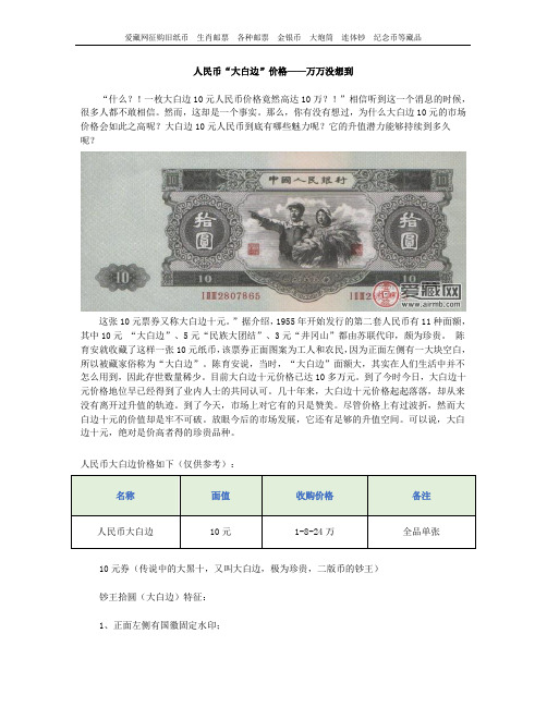 人民币“大白边”价格——万万没想到