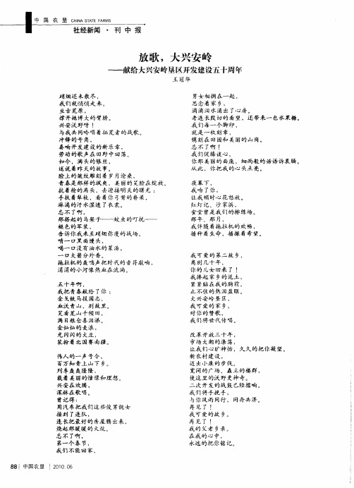 放歌,大兴安岭——献给大兴安岭垦区开发建设五十周年