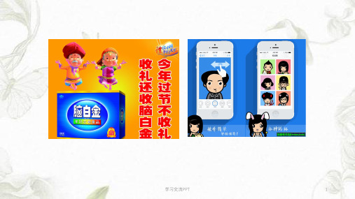 社交媒体时代广告的发展趋势课件
