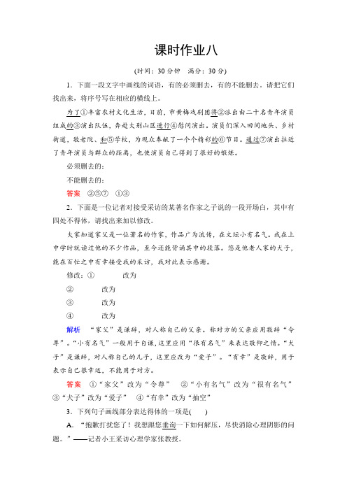 高三语文新课标一轮复习课时作业8 Word版含解析.doc