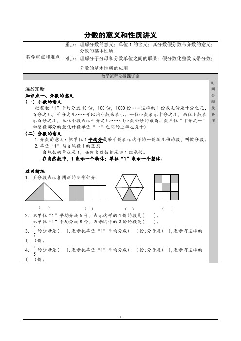 (完整版)分数的意义和性质-讲义