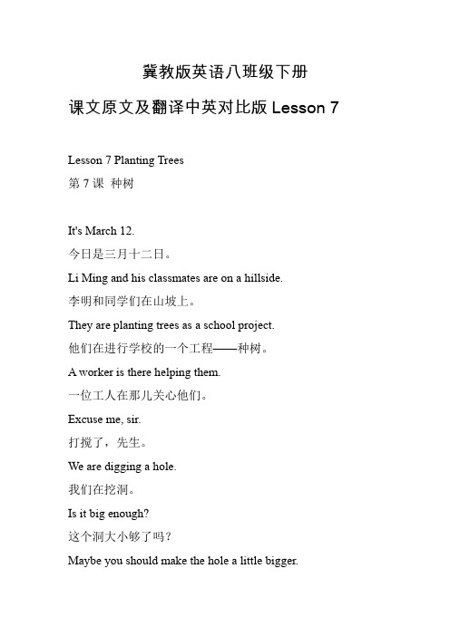 Lesson7课文原文及翻译点(中英文对照版)冀教版八年级英语下册