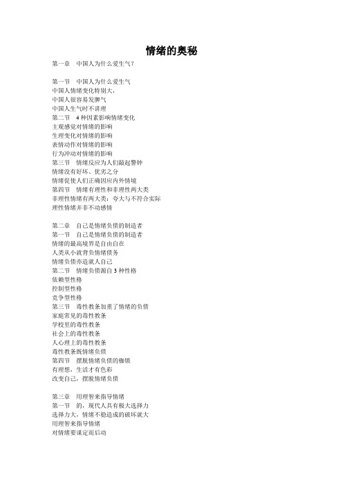 情绪的奥秘