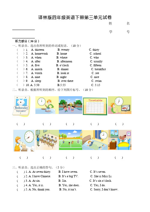 (完整版)译林版四年级英语下册试卷(可编辑修改word版)
