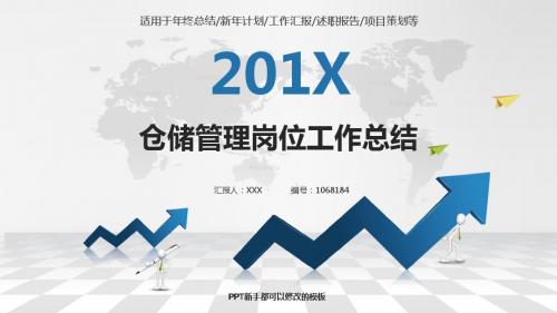 精选PPT-最新仓储管理岗位2017年终个人工作总结述职报告与2018年工作计划模板PPT