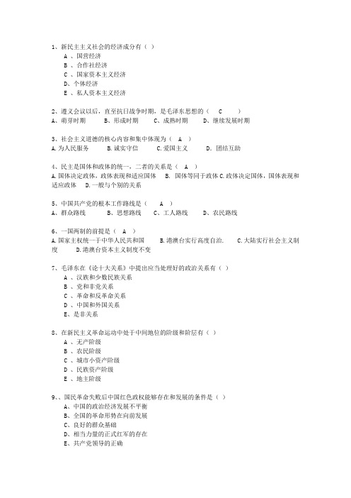 2012湖北省毛概考试重点新总结A最新考试试题库