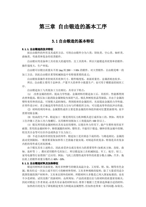 自由锻造的基本工序