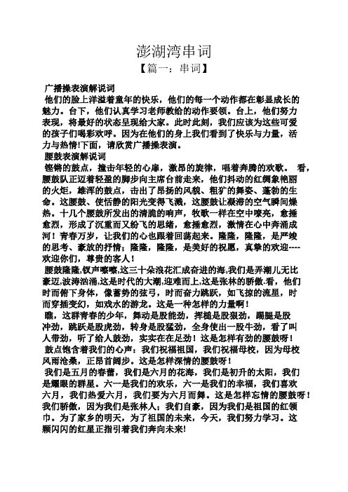 澎湖湾串词