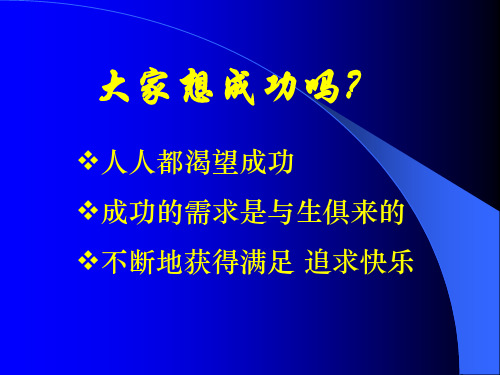 成功职业心态培训课件badk