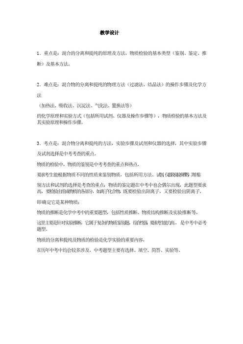 化学人教版九年级下册物质的鉴别,检验与提纯
