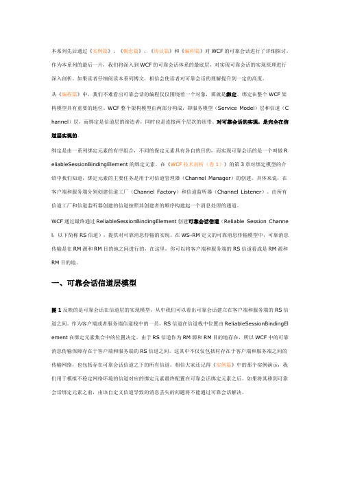 WCF原理揭秘篇5
