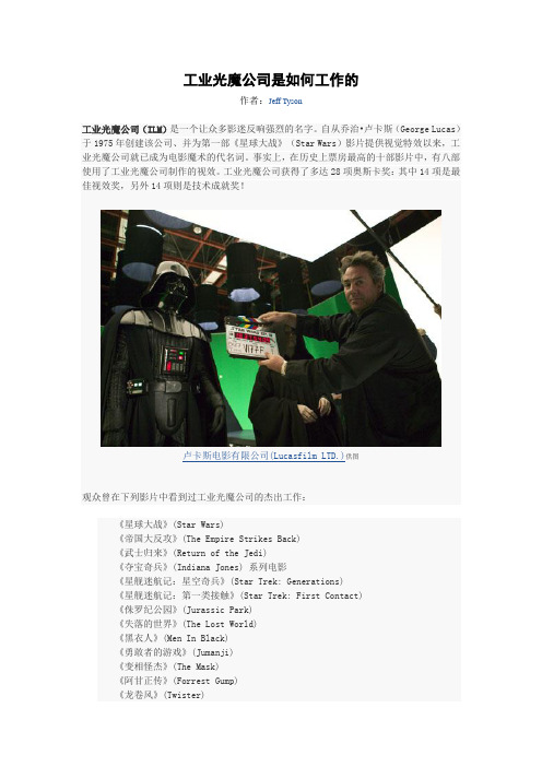工业光魔公司是如何工作的