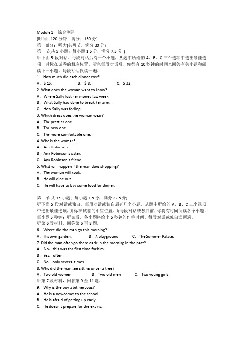 高一英语外研版必修4同步训练：Module1综合测评 含解