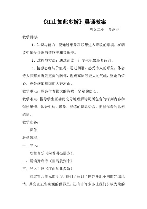 江山如此多娇晨诵教案