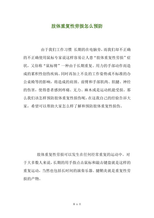 肢体重复性劳损怎么预防