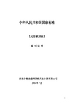 《元宝枫籽油》编制说明