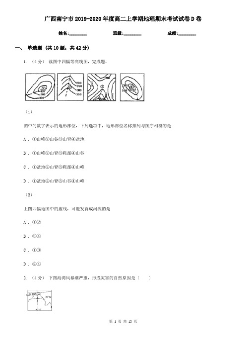广西南宁市2019-2020年度高二上学期地理期末考试试卷D卷