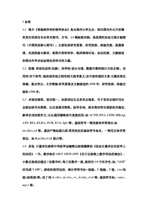 胃肠病学和肝病学杂志