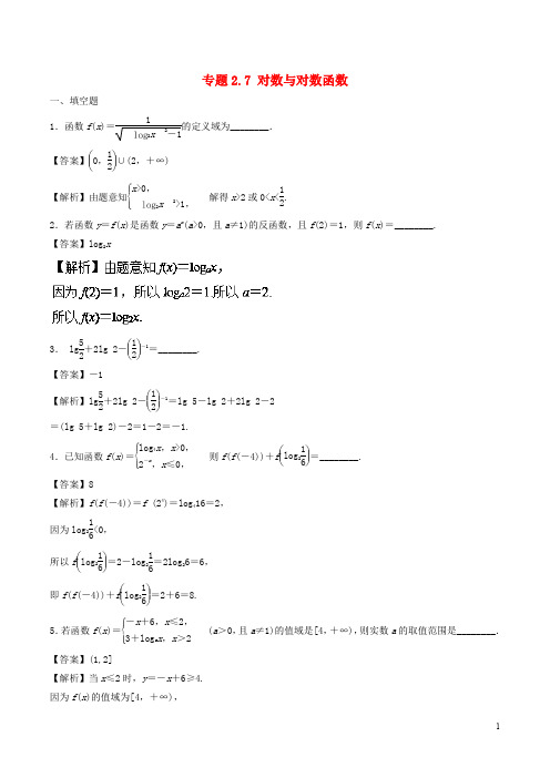 (江苏专版)2020年高考数学一轮复习 专题2.7 对数与对数函数(练)