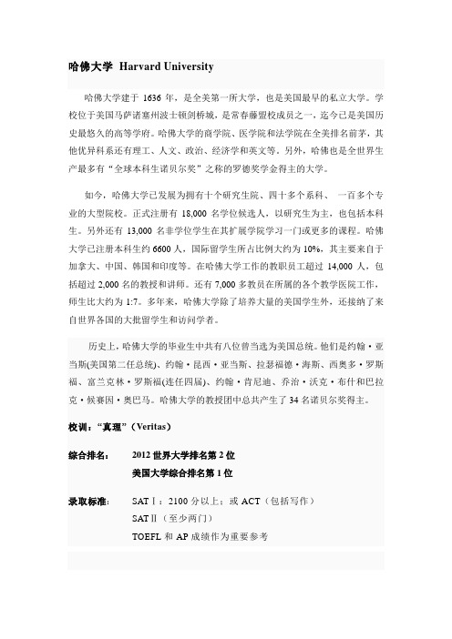 美国大学简介