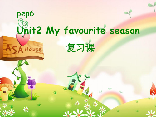 unit2  my favourite season  PPT(全)