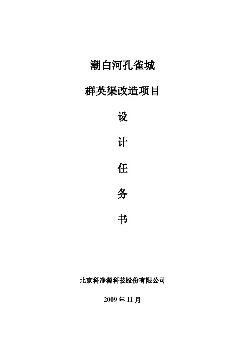 群英渠方案