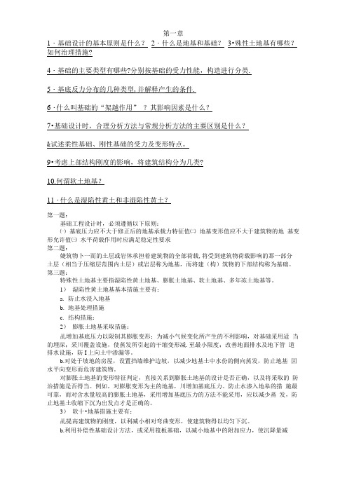 基础工程习题.docx