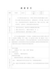 【2019】部编语文五年级上册：17《松鼠》精读优质教案