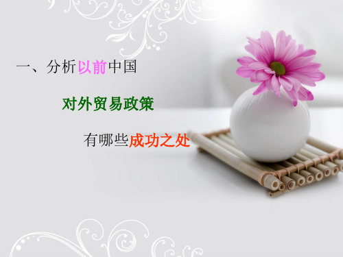 中国对外贸易政策