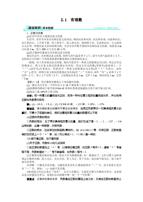 2.1有理数例题与讲解(2013-2014学年华师大七年级上)